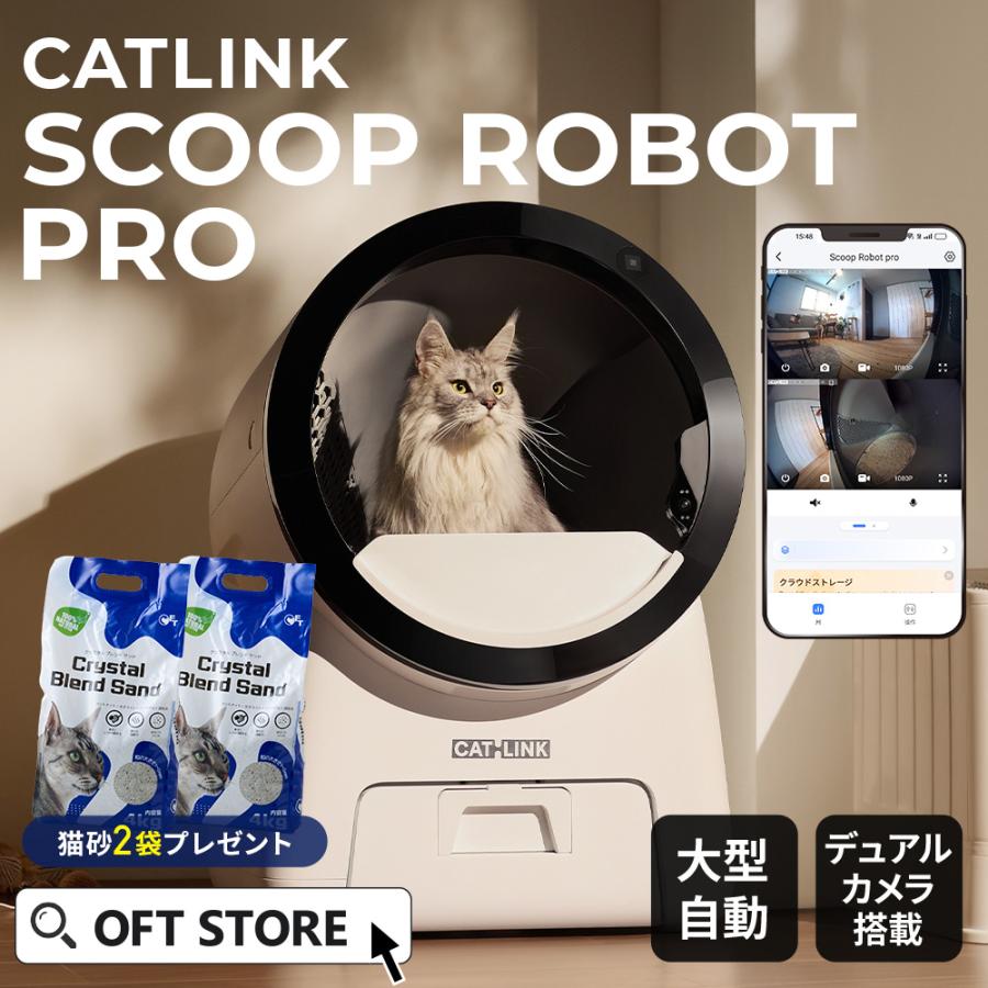 OFT (予約販売10%OFF 6月下順頃入荷!!) ［自動猫トイレ CATLINK SCOOP
