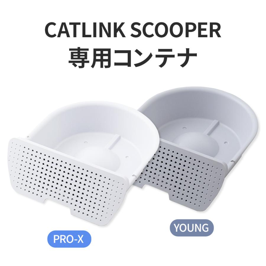 (OFT) [CATLINK SCOOPER PRO/PRO-X/YOUNG専用コンテナ フィルター付] 猫 ねこ ネコ 自動猫トイレ 自動ネコトイレ 自動トイレ 猫トイレ | OFT | 03