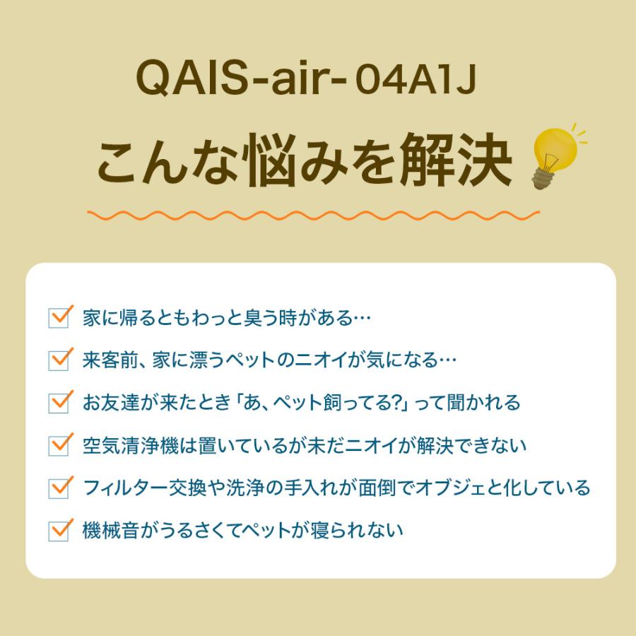 (OFT) [除菌脱臭機 SUNSTAR QAIS -air- 04A1J] ペット ねこ ネコ 猫トイレ ネコトイレ ねこトイレ 犬トイレ 空気清浄機 臭い サンスター | OFT | 02