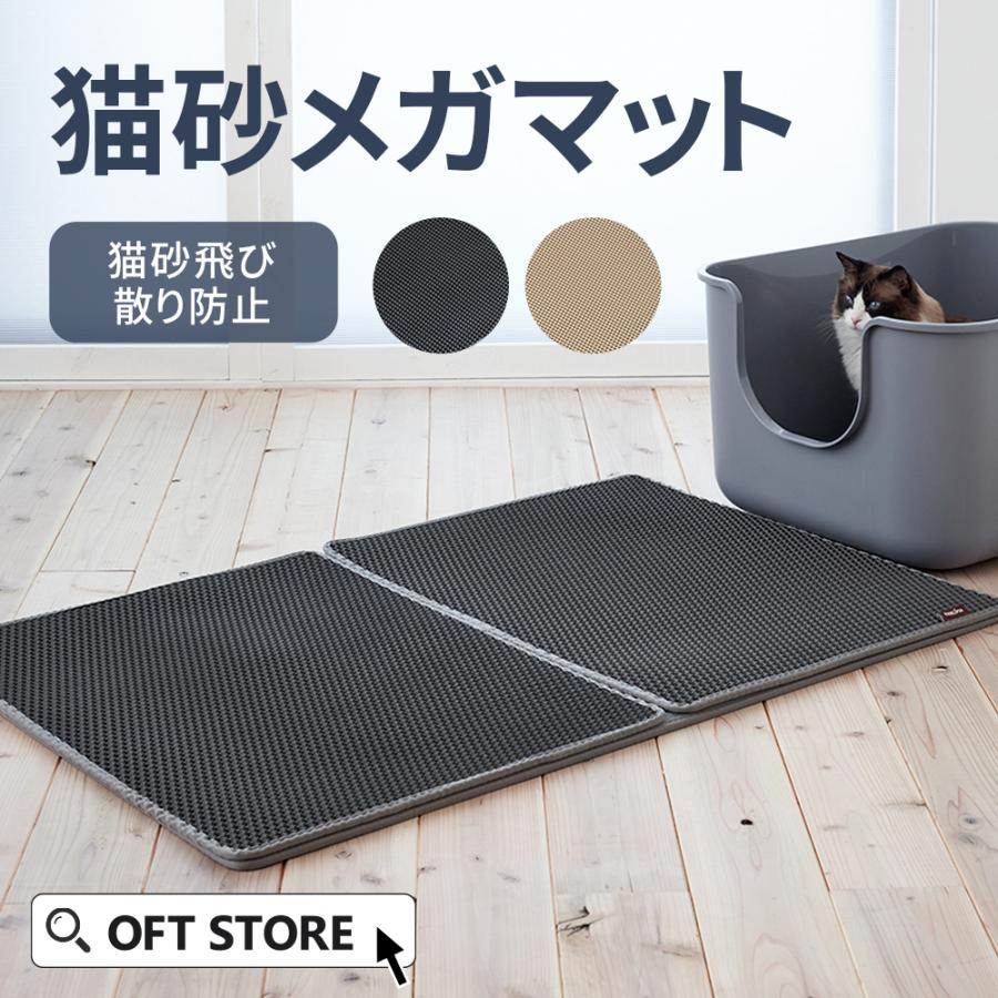 OFT [砂取りマット 猫砂メガマット] 猫 ネコ ねこ用 トイレ 猫トイレ 