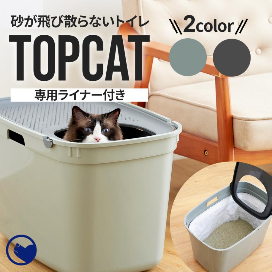 Oft Topcat 専用ライナー付 トップキャット 猫 ねこ ネコ トイレ おしゃれ おすすめ おしゃれ シンプル 丸洗い 上面 フタ付 ォ 海外製 Topcat S Oft Store Yahoo 店 通販 Yahoo ショッピング