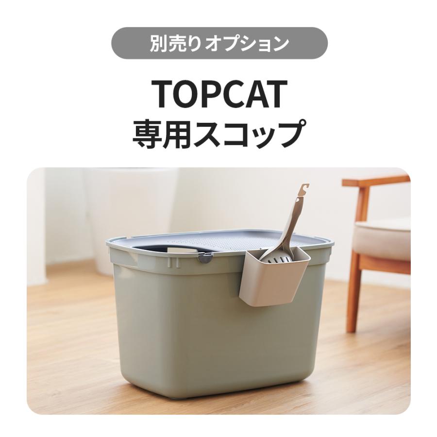 (OFT) [上から入る猫トイレ TOPCAT(トップキャット)] 猫 ねこ ネコ 猫トイレ ネコトイレ ねこトイレ 大型 大きめ | OFT | 09