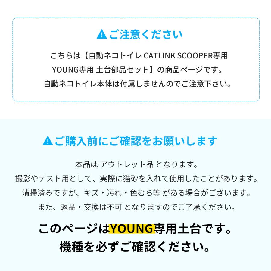 (数量限定アウトレットセール) CATLINK SCOOPER YOUNG専用 土台部品セット] 猫 ねこ ネコ 自動猫トイレ 自動ネコトイレ 自動トイレ 猫トイレ 自動 | OFT | 01