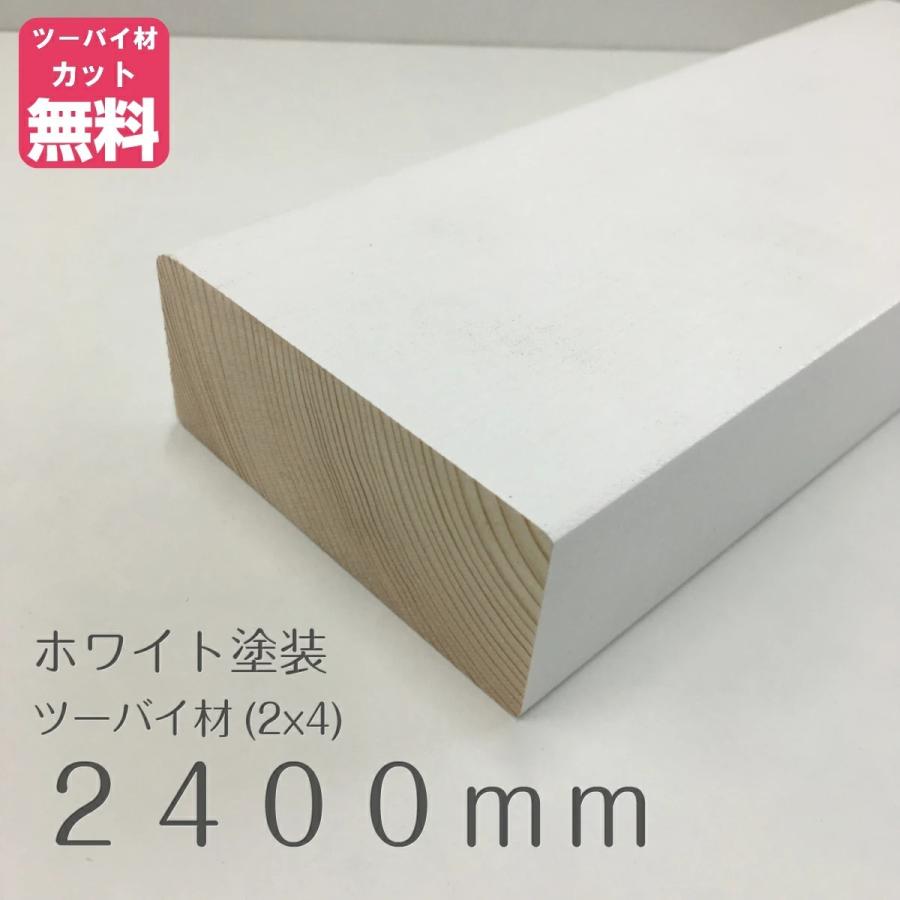 てなグッズや ホワイト塗装済 ツーバイ材 長さ240センチ ディアウォール ホワイト セット Cisama Sc Gov Br