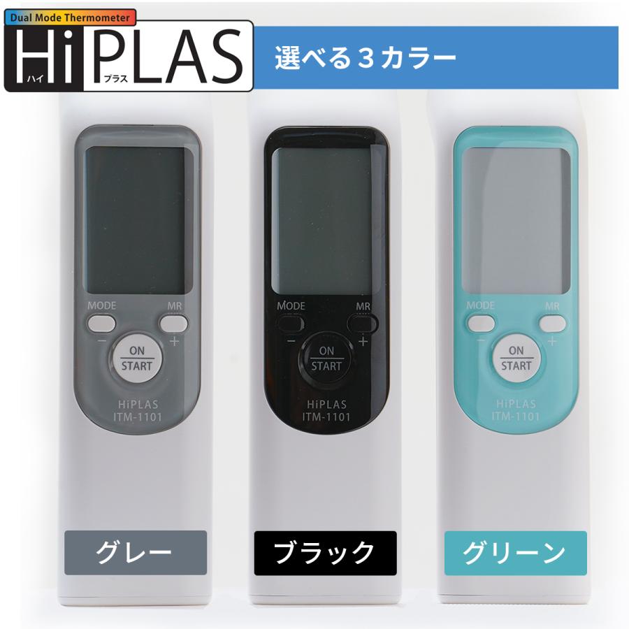 HiPLAS（ハイプラス） -日本製 非接触赤外線放射温度計-気温０℃の環境でも測定可能です！　学校・工場・Winter Sports・飲食店での感染対策に最適！！｜ipe-shop｜07