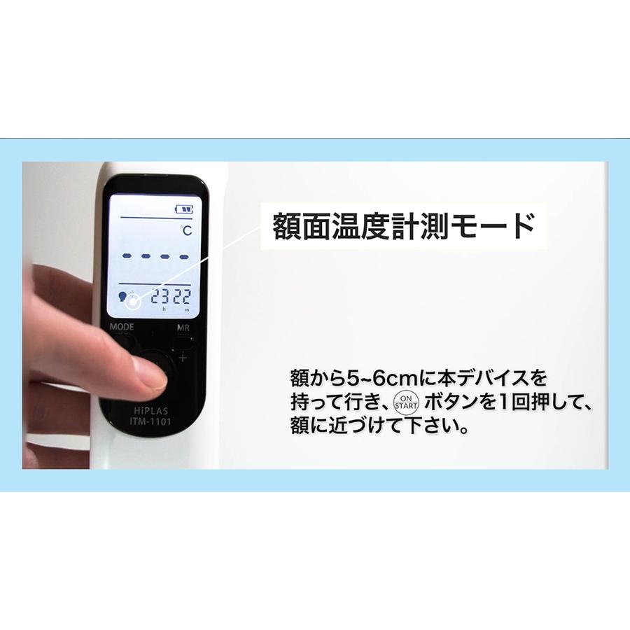HiPLAS（ハイプラス） -日本製 非接触赤外線放射温度計-気温０℃の環境でも測定可能です！　学校・工場・Winter Sports・飲食店での感染対策に最適！！ |  | 11