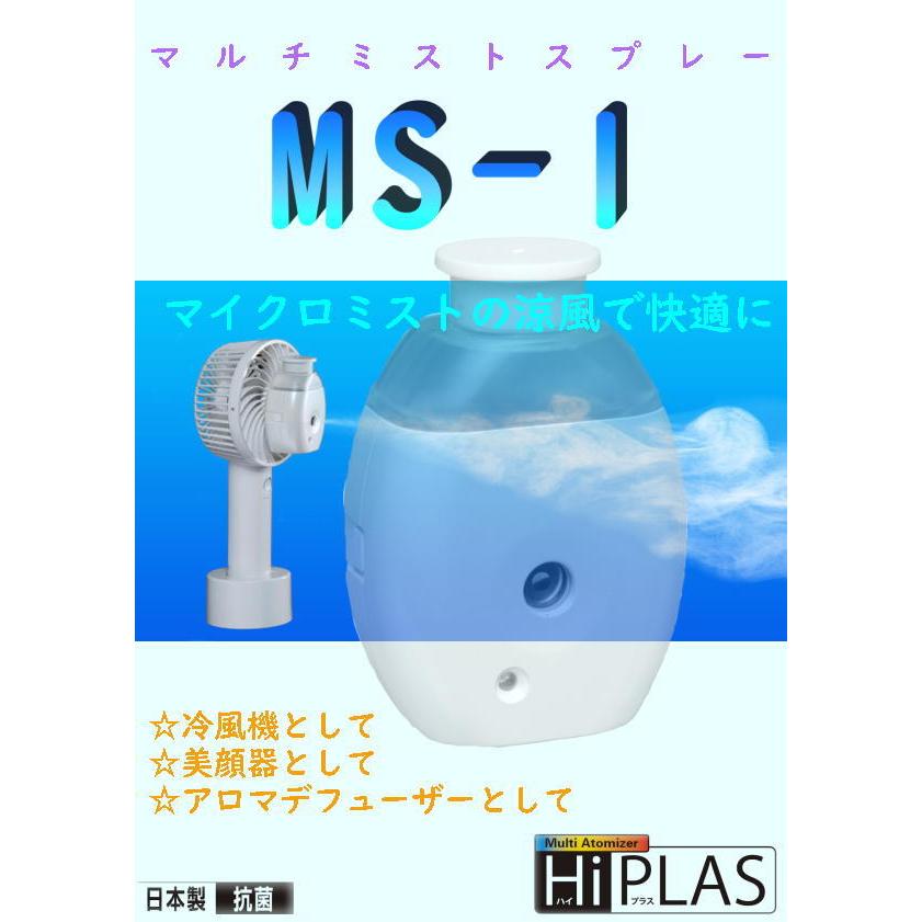 マルチミストスプレー：MS-1 |  | 01