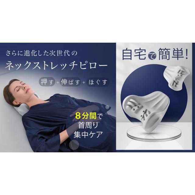 ネックストレッチピロー | 