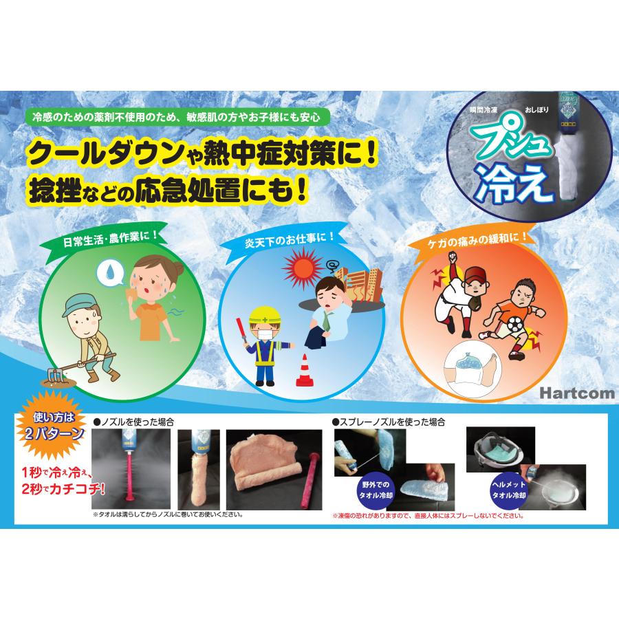猛暑対策に！プシュ冷えキャリー　1秒で-20℃に！！　凍ったおしぼりの他、帽子、タオル、ハンカチなどにも噴射できます！！ | 