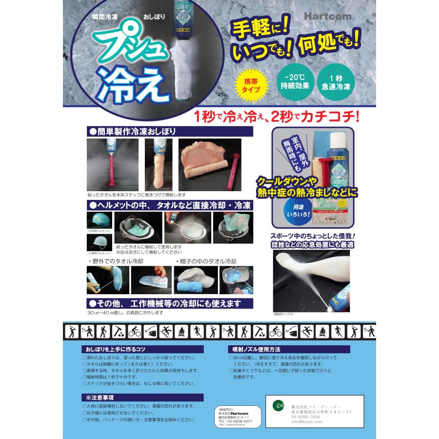 猛暑対策に！プシュ冷えキャリー　1秒で-20℃に！！　凍ったおしぼりの他、帽子、タオル、ハンカチなどにも噴射できます！！ |  | 01