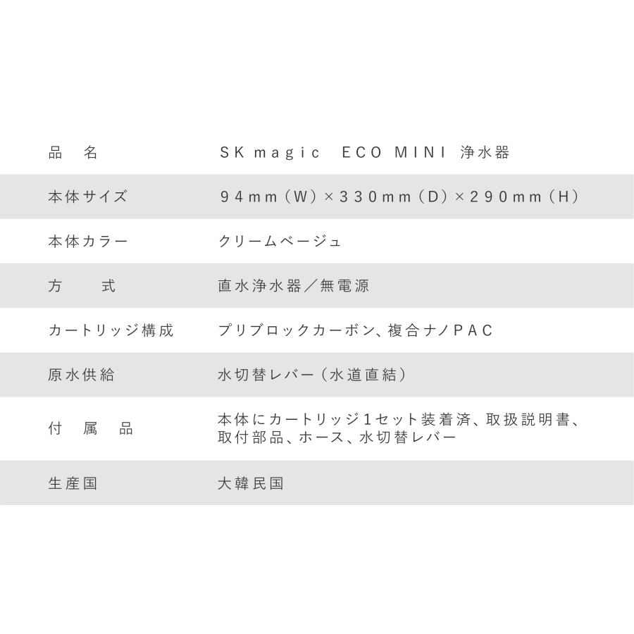 SKマジック正規代理店が販売する Eco Mini 蛇口直結型浄水器：取付簡単！1リットル約2.3円！ |  | 10