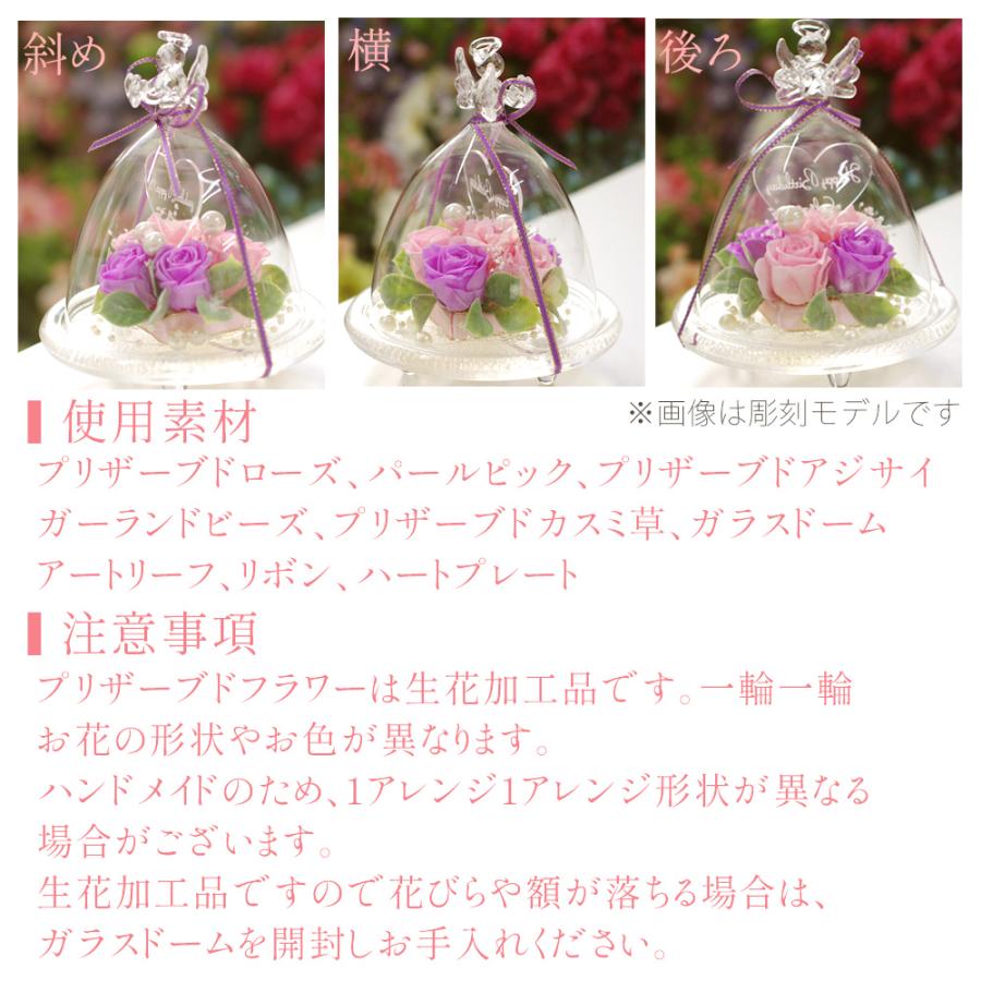 彫刻 名入れ プリザーブドフラワー 誕生日 結婚祝い ギフト 退職祝い プレゼント お祝い 犬 ペット お供え お悔み 仏花 ガラスドーム 送料無料 | プリザーブドフラワーIPFA | 14