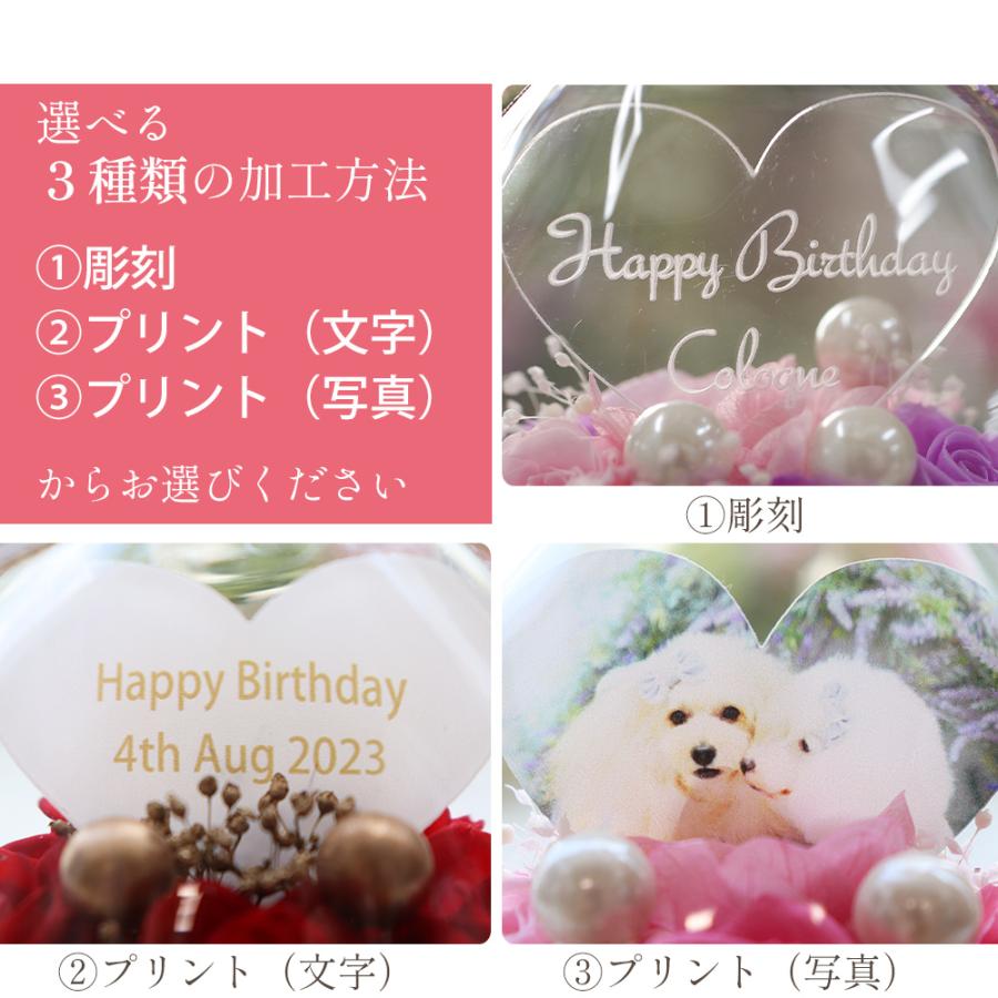 彫刻 名入れ プリザーブドフラワー 誕生日 結婚祝い ギフト 退職祝い プレゼント お祝い 犬 ペット お供え お悔み 仏花 ガラスドーム 送料無料 | プリザーブドフラワーIPFA | 05