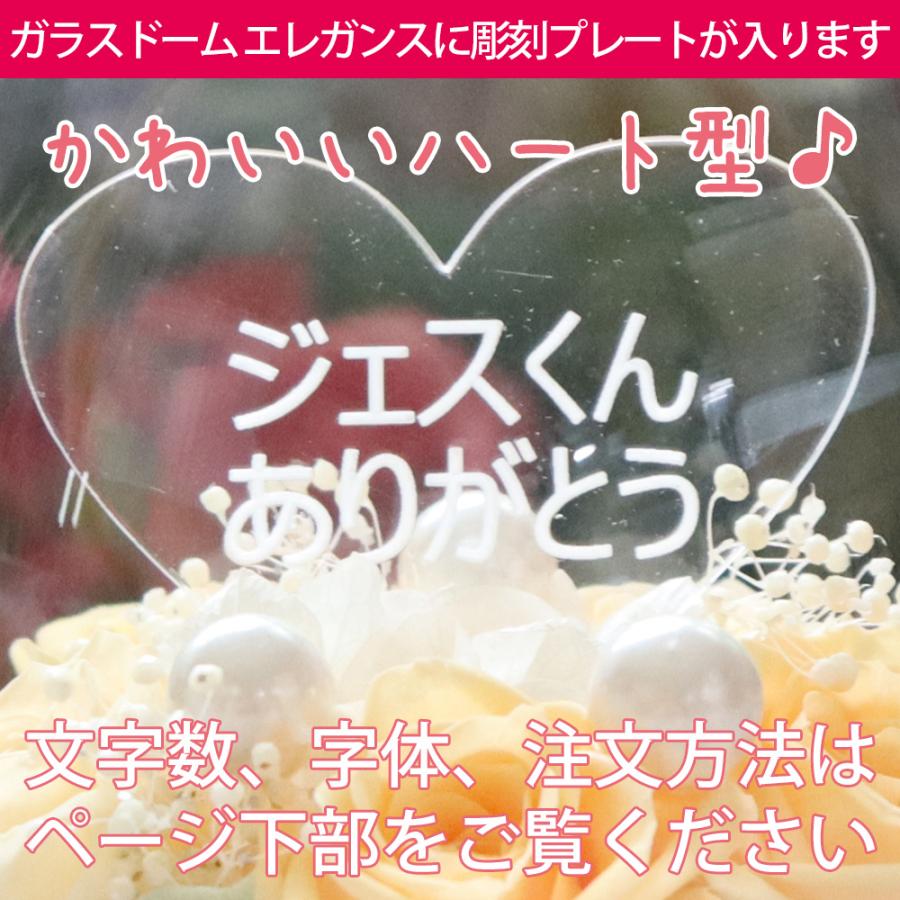 彫刻 名入れ プリザーブドフラワー ギフト プリザーブド フラワー 退職祝い プレゼント 贈り物 誕生日 結婚祝い お祝い 花 バラ ガラスドーム エレガンス Ipfa002 Naire プリザーブドフラワー Ipfa 通販 Yahoo ショッピング