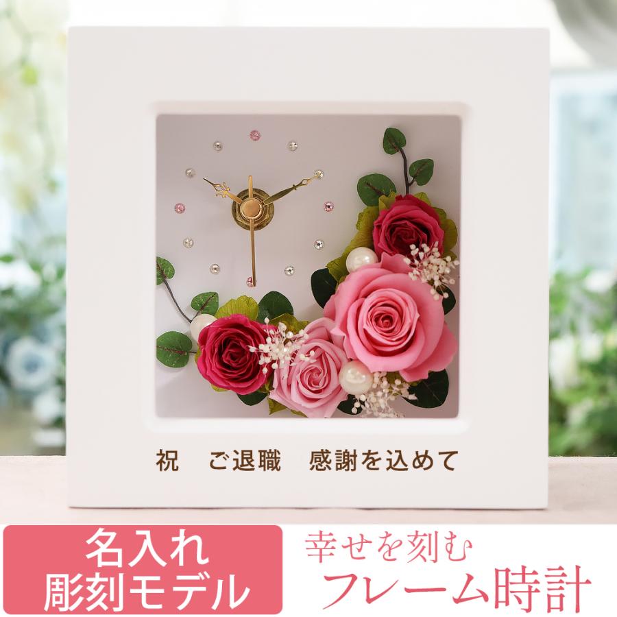 名入れ 彫刻 プリザーブドフラワー 時計 誕生日 退職祝い プレゼント ギフト 贈り物 還暦祝い 古希 喜寿 米寿 卒寿 お祝い 送料無料 クリスマス | プリザーブドフラワーIPFA | 14