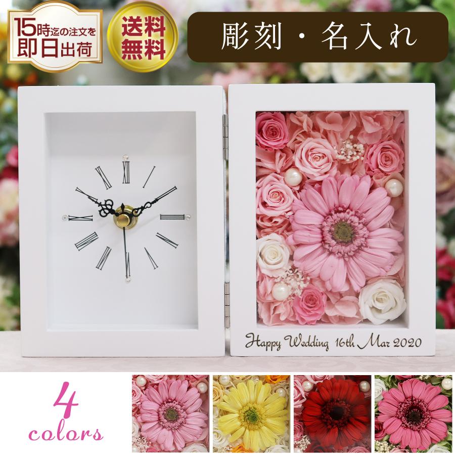 プリザーブドフラワーIPFA 名入れ 彫刻 プリザーブドフラワー 置き時計