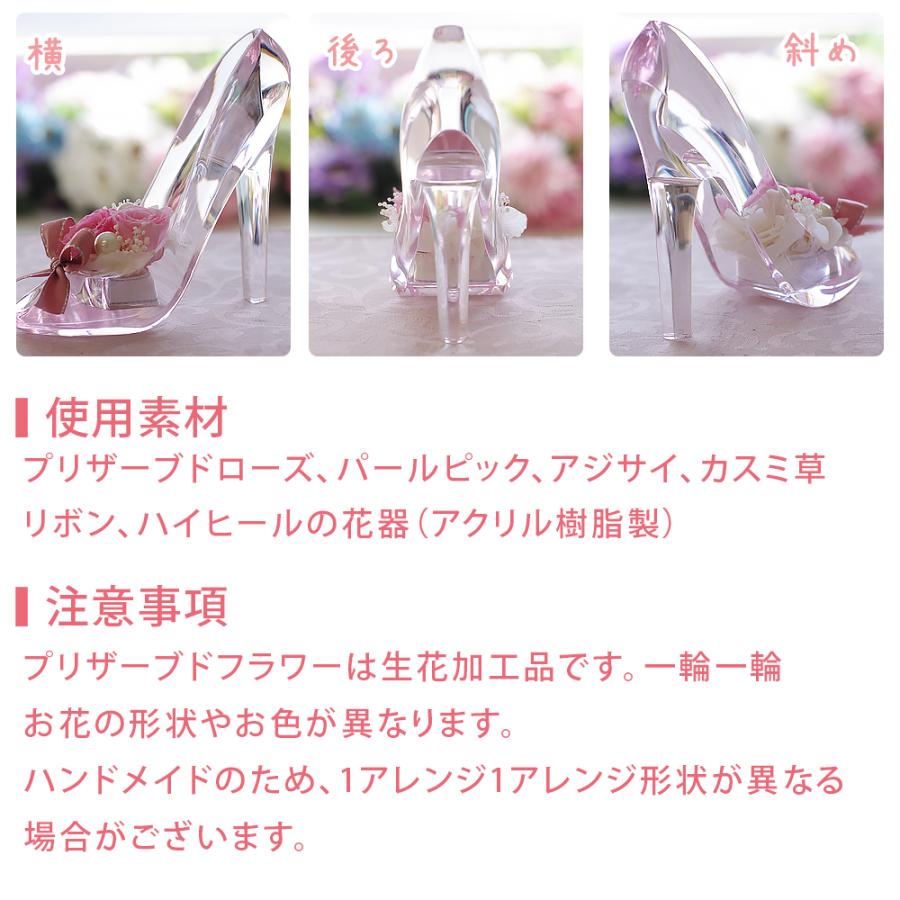 プリザーブドフラワー シンデレラ ハイヒール 誕生日 ガラスの靴 退職祝い プレゼント 結婚祝い 結婚記念日 ギフト 花 女性 お祝い プロポーズ バレンタイン | プリザーブドフラワーIPFA | 28