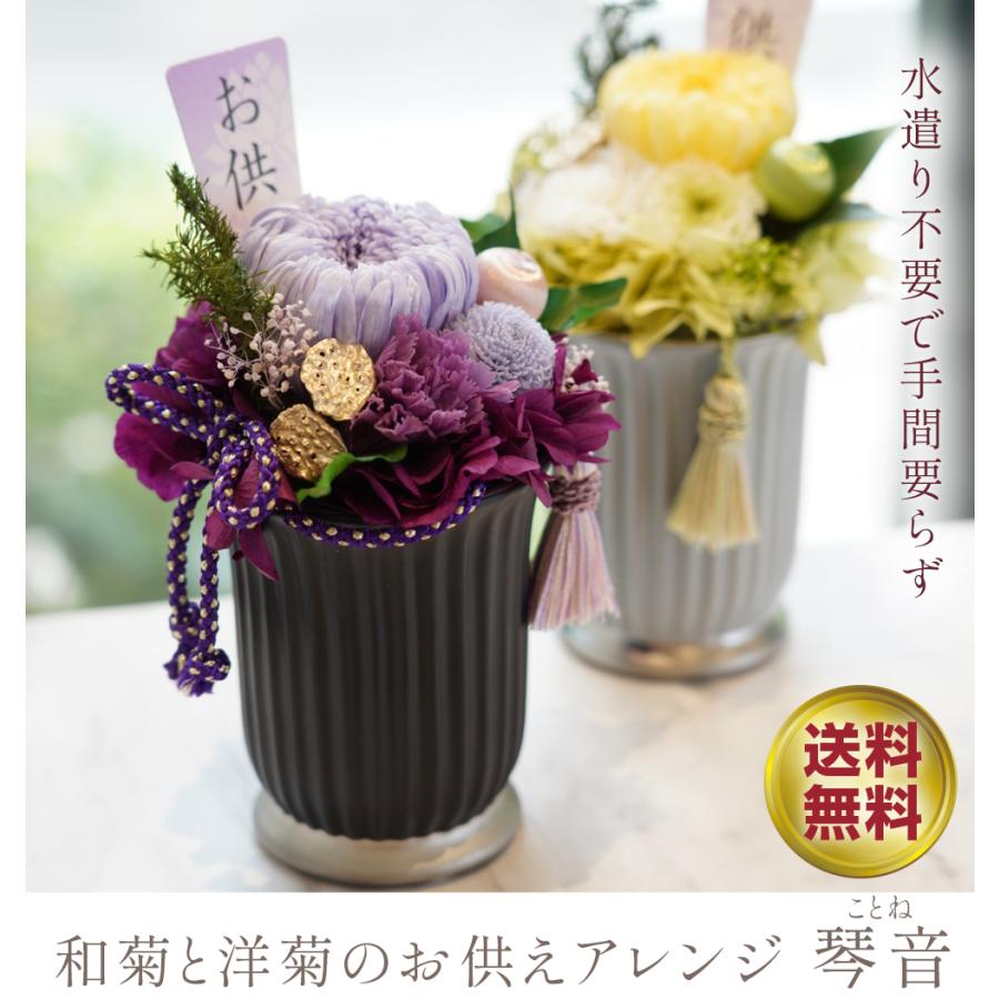 和菊と洋菊のお供えアレンジ 琴音（ことね） 仏花 お盆 お彼岸 菊 マム カーネーション お供え 御供え 供花 仏壇 プリザーブドフラワー 送料無料 | プリザーブドフラワーIPFA