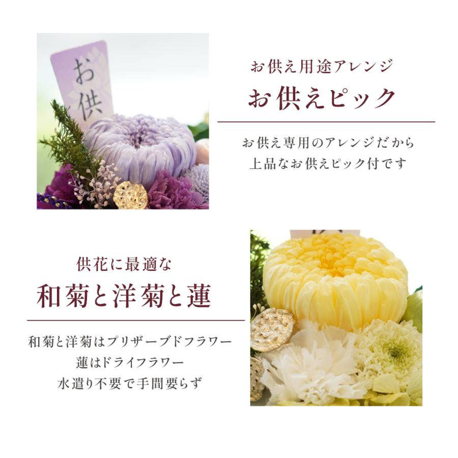 和菊と洋菊のお供えアレンジ 琴音（ことね） 仏花 お盆 お彼岸 菊 マム カーネーション お供え 御供え 供花 仏壇 プリザーブドフラワー 送料無料 | プリザーブドフラワーIPFA | 03