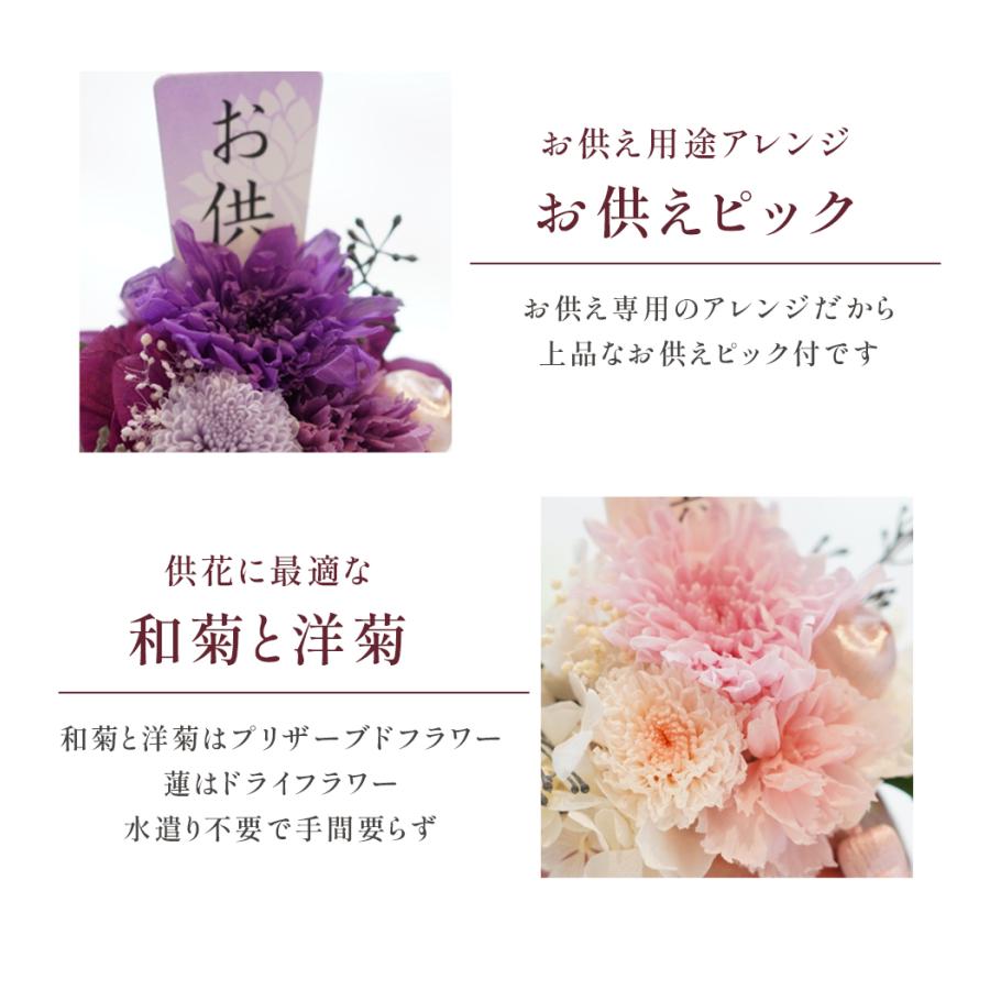 和菊と洋菊のお供えアレンジ 咲良（さくら） 仏花 お盆 お彼岸 菊 マム カーネーション お供え 御供え 供花 仏壇 プリザーブドフラワー 送料無料 | プリザーブドフラワーIPFA | 04