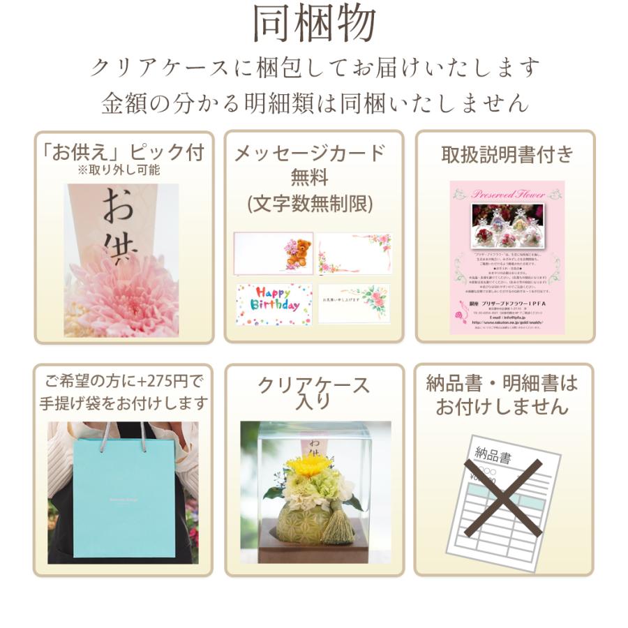 和菊と洋菊のお供えアレンジ 咲良（さくら） 仏花 お盆 お彼岸 菊 マム カーネーション お供え 御供え 供花 仏壇 プリザーブドフラワー 送料無料 | プリザーブドフラワーIPFA | 11