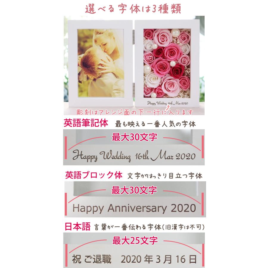名入れ 彫刻 退職祝い プリザーブドフラワー 写真立て フォトフレーム 誕生日 結婚祝い プレゼント ギフト お祝い 還暦祝い 縦 送料無料 クリスマス | プリザーブドフラワーIPFA | 13