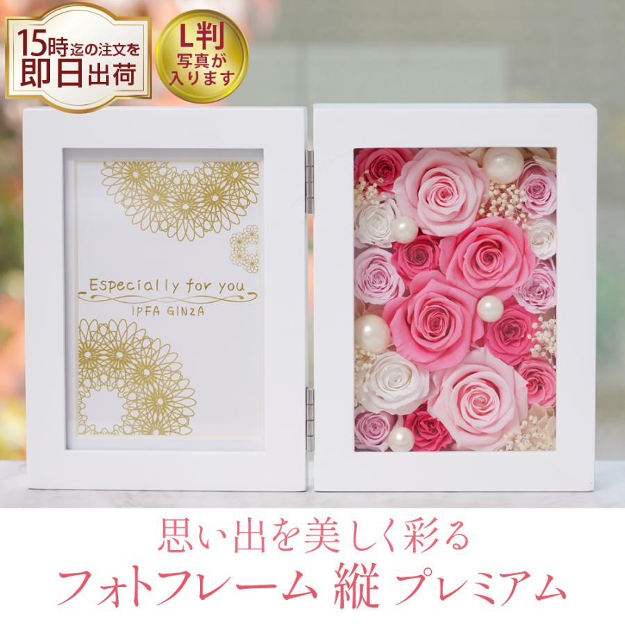 プリザーブドフラワーIPFA プリザーブドフラワー 写真立て 結婚