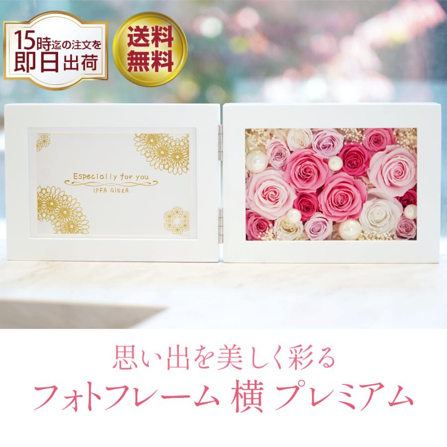 プリザーブドフラワー 写真立て 退職祝い 誕生日 結婚祝い お祝い フォトフレーム プレゼント 女性 男性 還暦 喜寿 古希 花 写真 人気 クリスマス | プリザーブドフラワーIPFA | 04