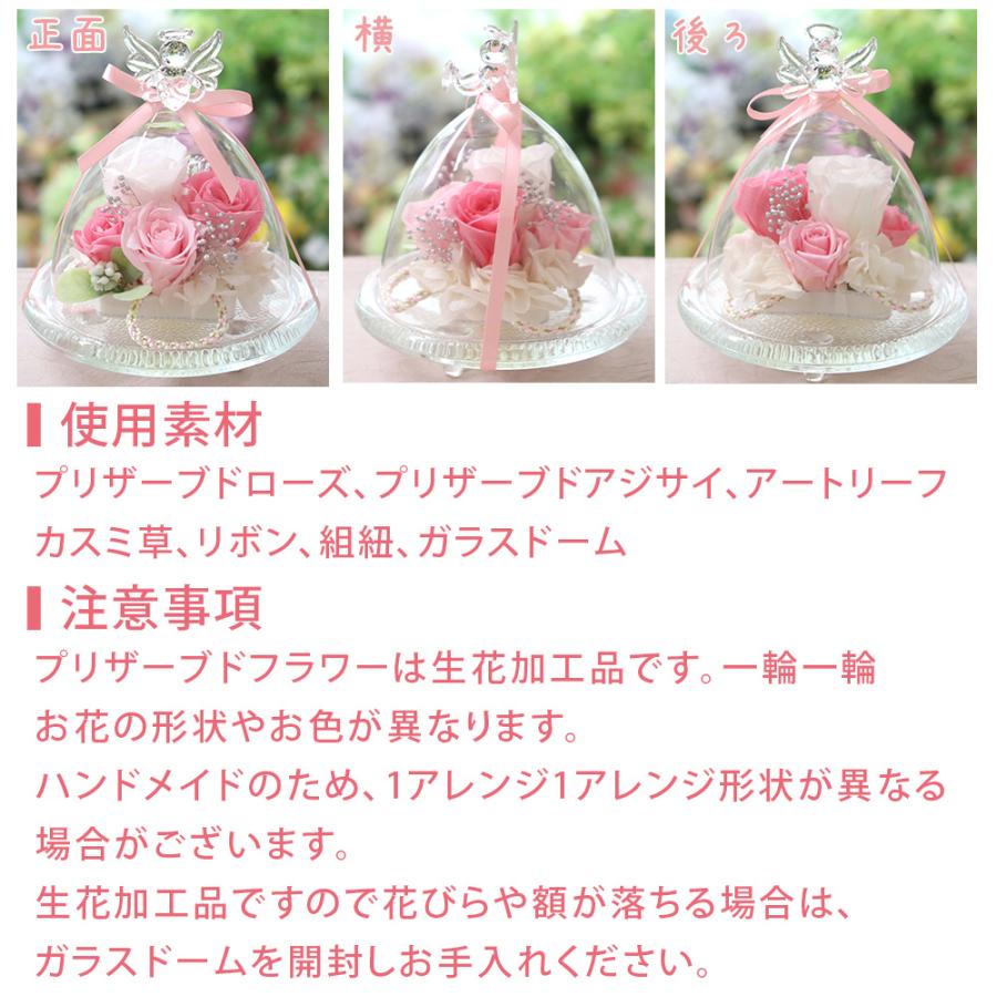 プリザーブドフラワー ガラスドーム エンジェル お供え モデル 仏花 供花 お彼岸 お悔み ペット お供え 犬 わんこ ワンコ | プリザーブドフラワーIPFA | 21