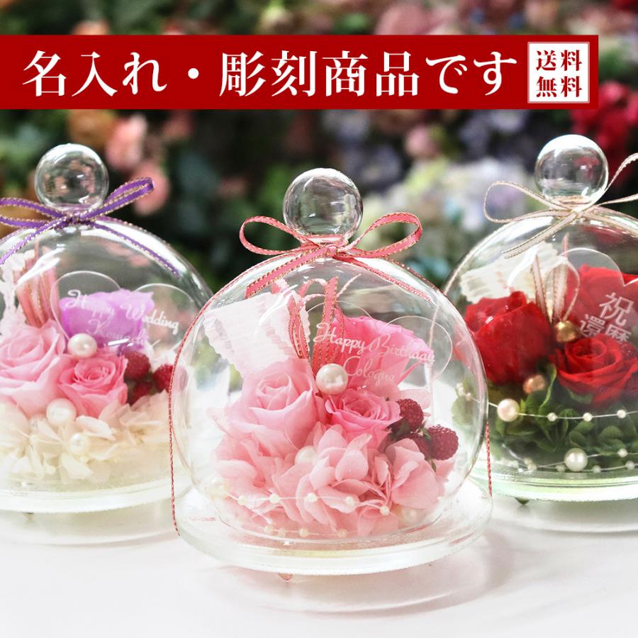 彫刻 名入れ プリザーブドフラワー ギフト 誕生日 退職祝い プレゼント 結婚祝い 結婚式 両親 電報 プリザーブド ガラスドーム キャンディポット Ipfa175 Naire プリザーブドフラワー Ipfa 通販 Yahoo ショッピング