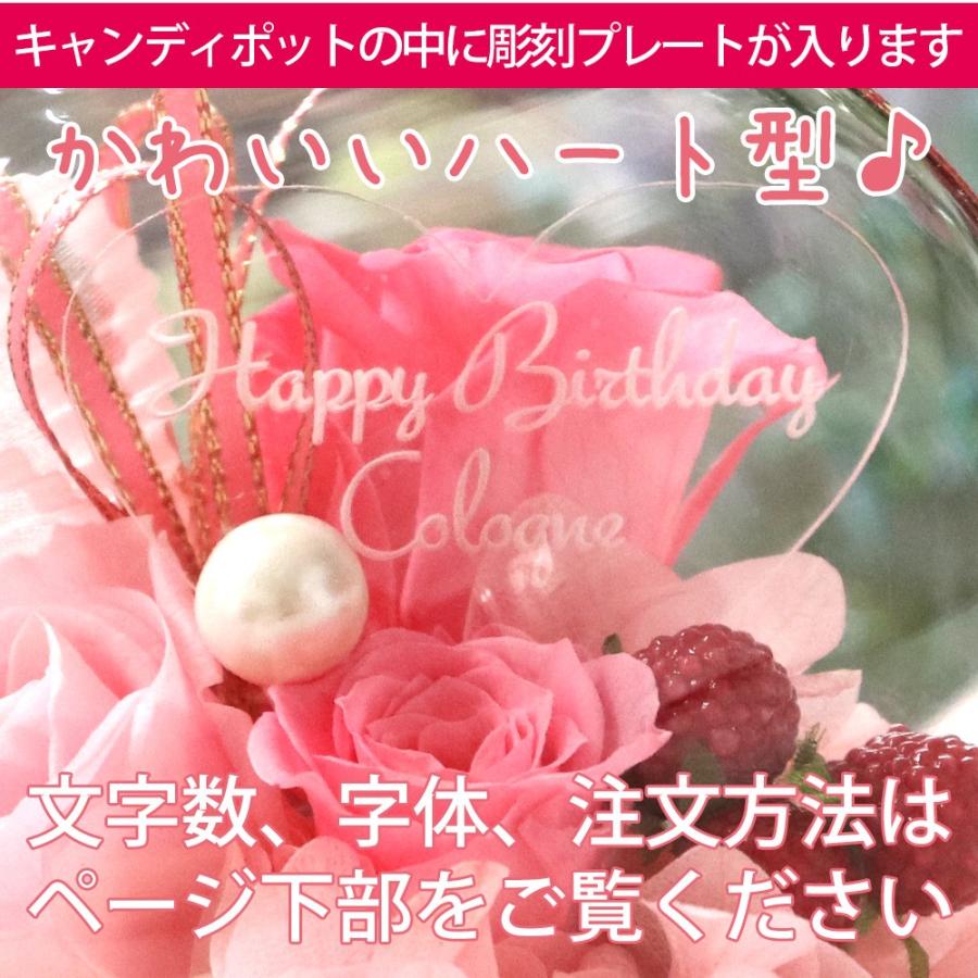 彫刻 名入れ プリザーブドフラワー ギフト 誕生日 退職祝い プレゼント 結婚祝い 結婚式 ガラスドーム キャンディポット 送料無料 クリスマス | プリザーブドフラワーIPFA | 04