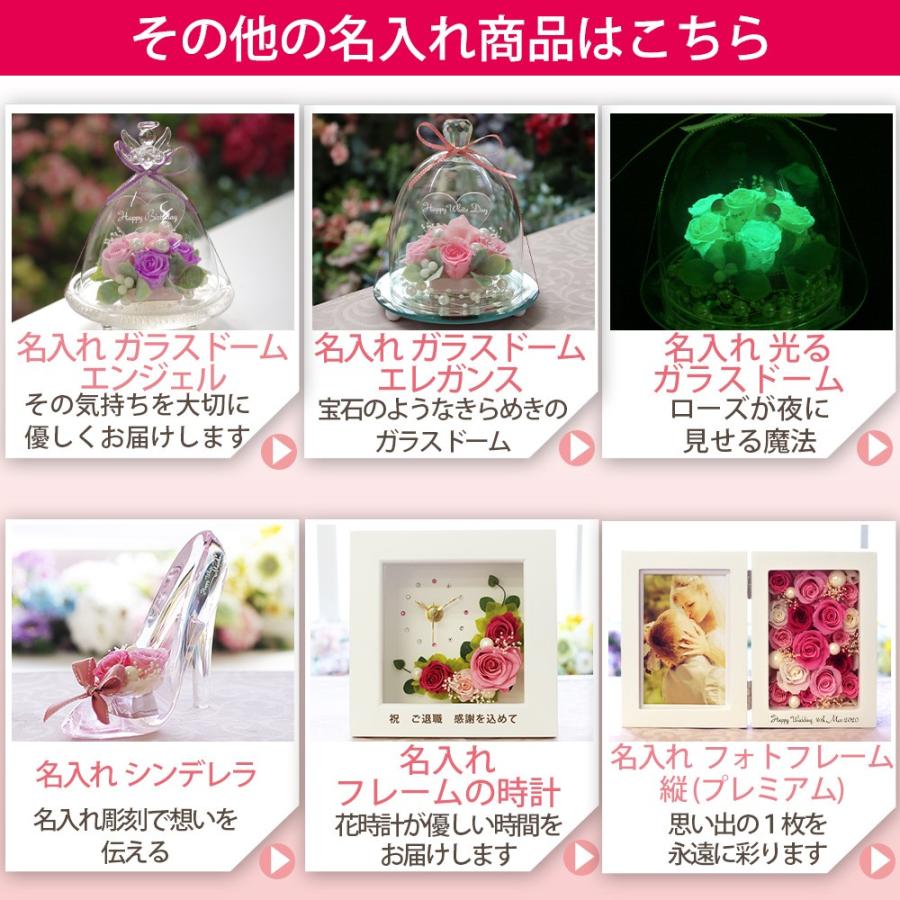 彫刻 名入れ プリザーブドフラワー ギフト 誕生日 退職祝い プレゼント 結婚祝い 結婚式 ガラスドーム キャンディポット 送料無料 クリスマス | プリザーブドフラワーIPFA | 17