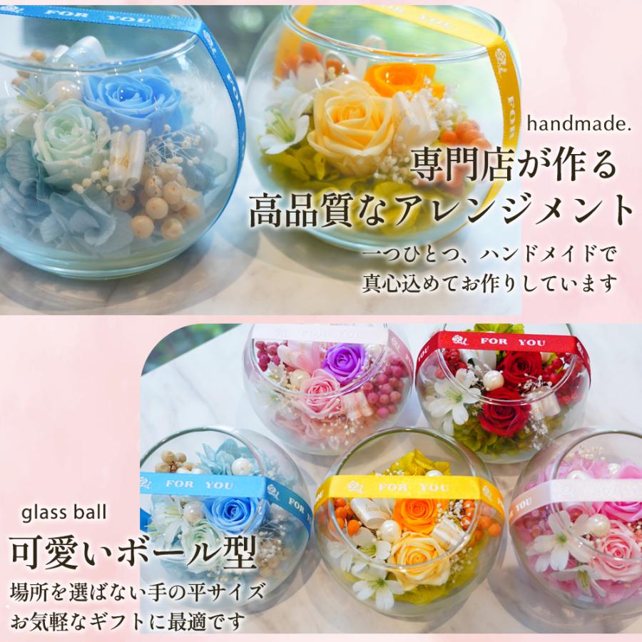 プリザーブドフラワー プレゼント 誕生日 退職祝い 結婚記念日 ギフト 結婚祝い 結婚式 お祝い 贈り物 ガラスボール 送料無料 クリスマス | プリザーブドフラワーIPFA | 07