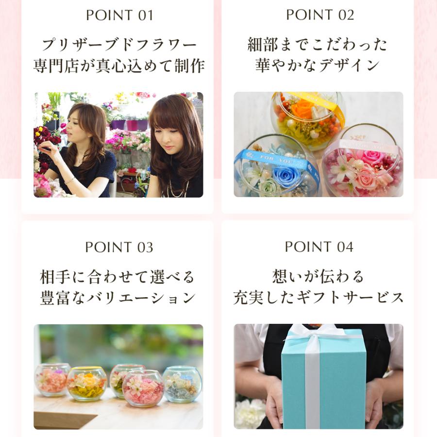 プリザーブドフラワー プレゼント 誕生日 退職祝い 結婚記念日 ギフト 結婚祝い 結婚式 お祝い 贈り物 ガラスボール 送料無料 クリスマス | プリザーブドフラワーIPFA | 08