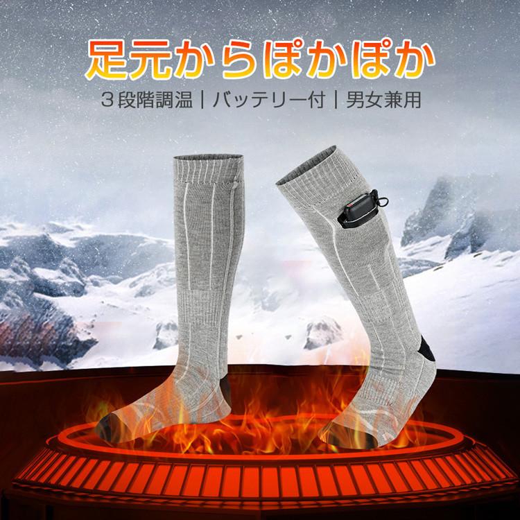 最新版】電熱ソックス 3段階調温 ヒーターソックス バッテリー付き
