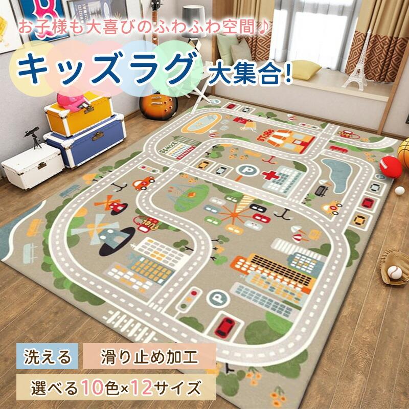 ラグ 車 子供部屋 プレイマット プレイ 男の子 子供用 カーペット 子供