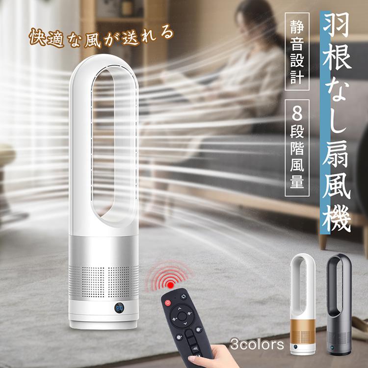 扇風機羽なし タワーファン 8段階風量調節 強風微風 おやすみモード 省エネ Amazon.co.jp: 扇風機 羽根なし タワーファン【2025年猛暑対策