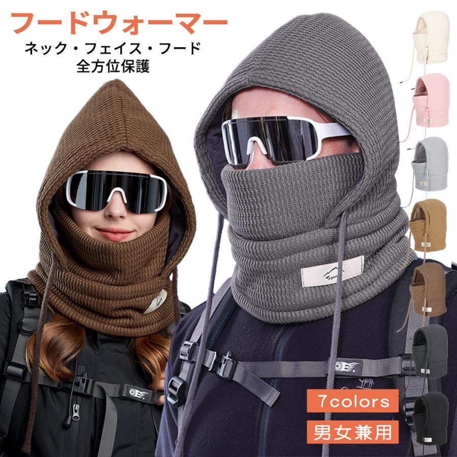 フードウォーマー ネックウォーマー 帽子 冬用 ふわふわ ニック 保温