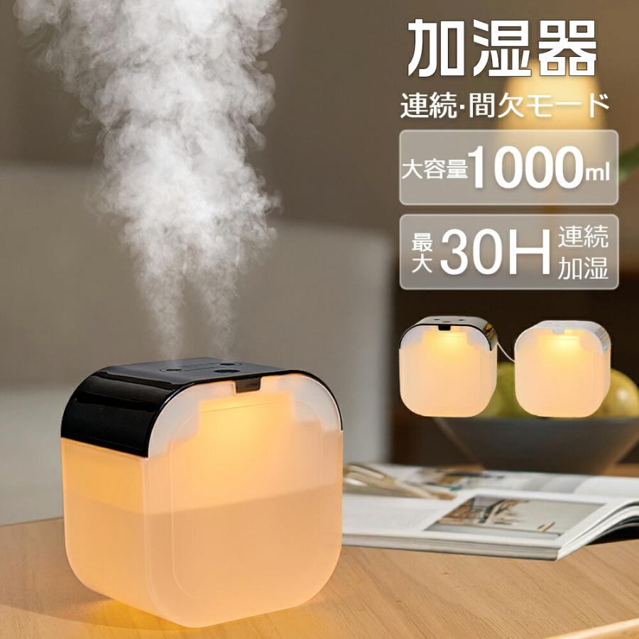 加湿器 卓上寝室加湿器 1L 超静音 小型 加湿器ミニ加湿器 超微細ミスト
