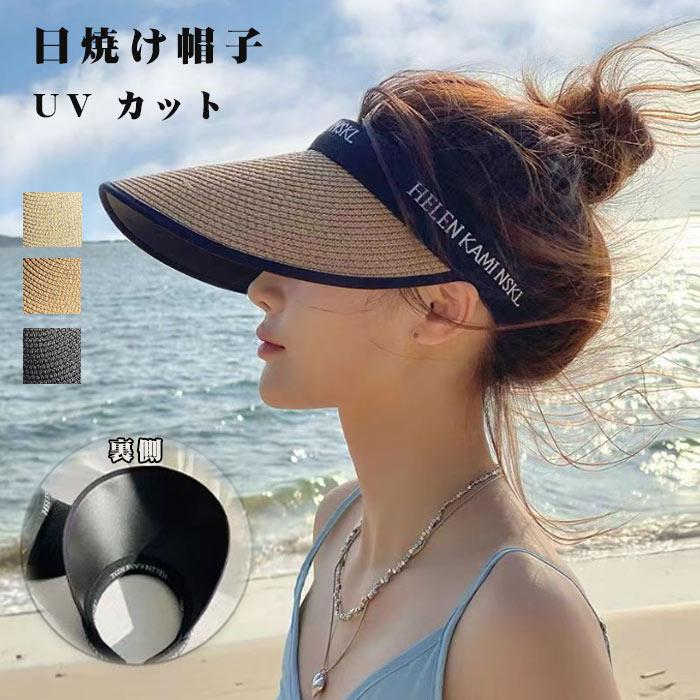 【新品】サンバイザー　折り畳み　紫外線　麦わら　サンカット　　UV 帽子　ゴルフ 帽子 サンバイザー 麦わら レディース 日焼け防止 紫外線 UV カット