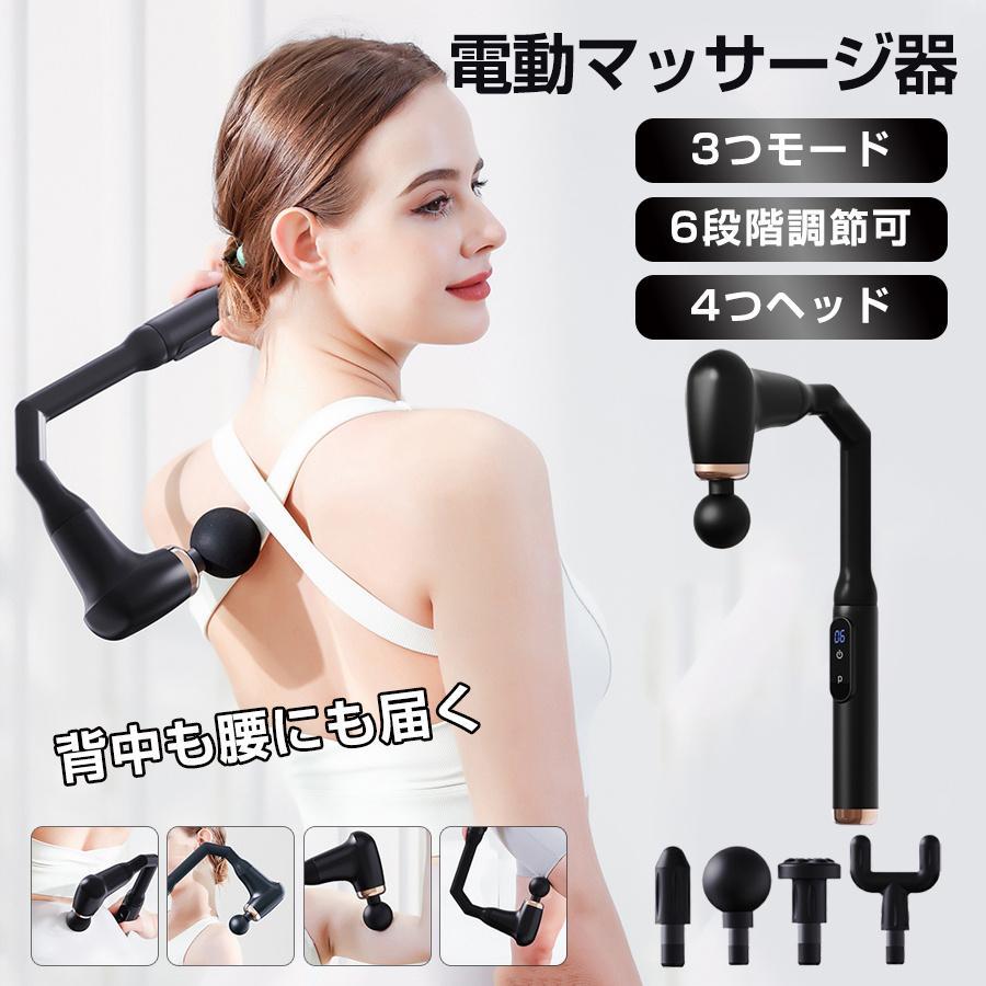 マッサージガン　　6段階強力振動  男女兼用 マッサージガン 全身 背中 マッサージ器 3つモード 電動マッサージ