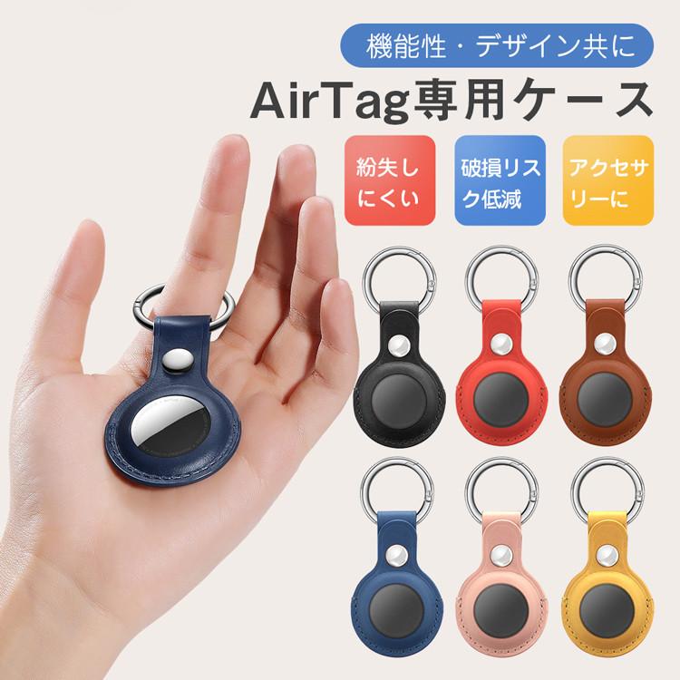 Airtag レザーキーリング Airtags ケース エアタグ アップル Apple キーホルダー用 Airtags保護カバー アンチロストケース Bluetoothト 保護スキン 落下防止 Airtags03 アイファーマジャパン 通販 Yahoo ショッピング