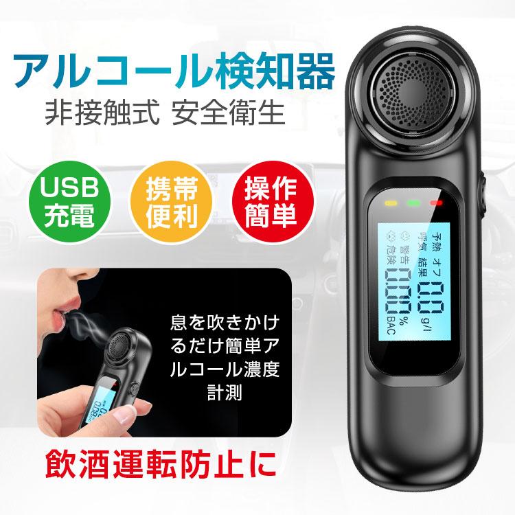 アルコールチェッカー 吹きかけ式 アルコール検知器 業務用 小型 携帯用 飲酒検知器 警察 濃度 検査 測定 飲み過ぎ防止 USB充電式 最新版 :arukoru03:アイファーマジャパン 通販 携帯用アルコール検知器ATアルコールチェッカー呼気アルコール濃度検査器コンパクトサイズ飲酒検査義務対応呼気酒気帯びアルコール検査キット(K0222)
