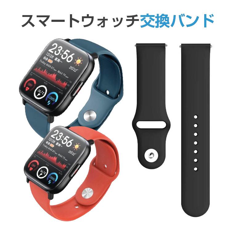 AiMike スマートウォッチ 交換バンドベルト 20mm専用 シリコン ラバー