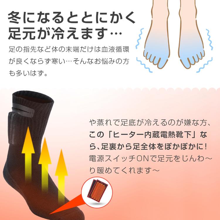 電熱 ソックス 電気 ホット 加熱 靴下 足元 防寒対策 保温 発熱 電熱 ソックス 電気 ホット 加熱 靴下 足元 防寒対策 保温 発熱