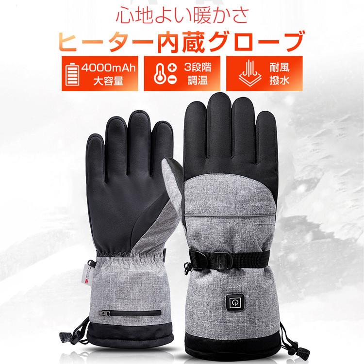 電熱グローブ 電熱手袋 ヒートグローブ 男女兼用 スマホ対応 バイク 防寒 発熱 防水 防風 保温 Usb インナー 登山 作業 レディース メンズ おすすめ Fsst01 アイファーマジャパン 通販 Yahoo ショッピング