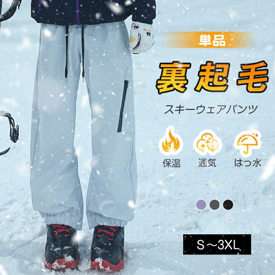 スキーウェアパンツ スノーボードウェア 単品 ズボン 大人 メンズ