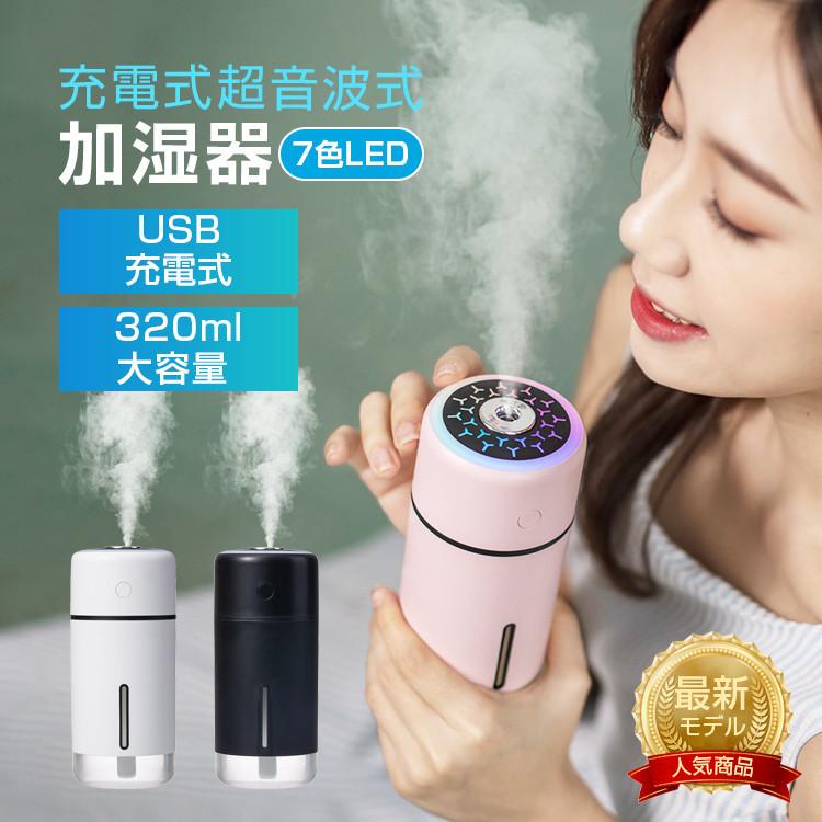 ⭐️卓上加湿器 静音加湿器 7色LEDライトアレルギー対策 USB充電器付き⭐️