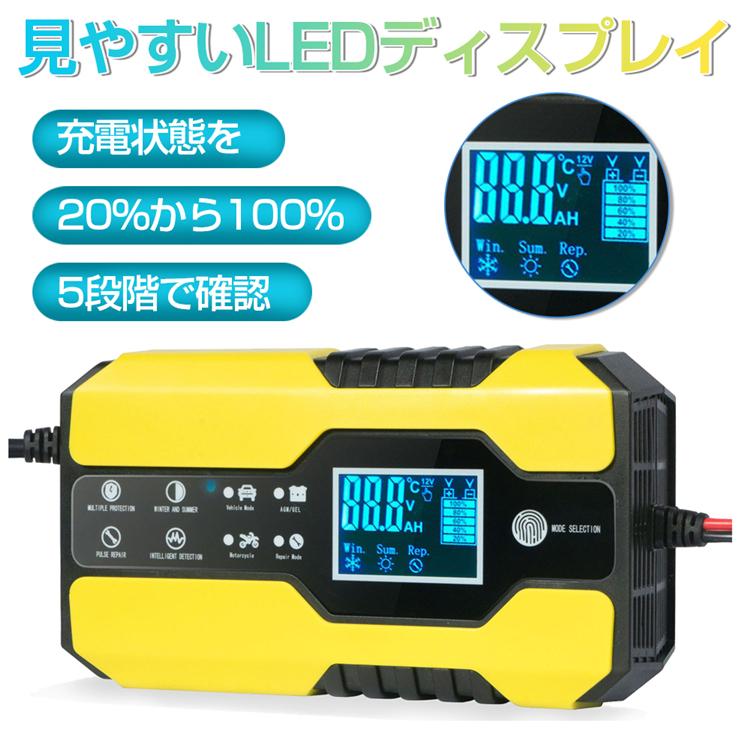 バッテリー 自動パルスバッテリー充電器 8a 全自動 車用充電器 12v 24v対応 カーバッテリー バイクバッテリー メンテナンスバッテリーチャージャー 8a大電流 Jyudenn01 アイファーマジャパン 通販 Yahoo ショッピング