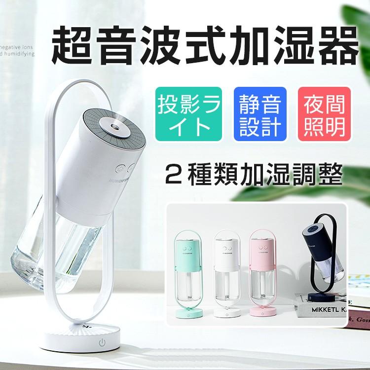 加湿器スチーム式 おしゃれ 超音波式 静音 投影ライト 夜間照明 360度調節 快適 オフィス 寝室 ２００ml Kasituki02 アイファーマジャパン 通販 Yahoo ショッピング